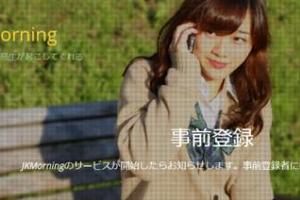 日公司推学生妹闹钟服务：用温柔声音叫醒你