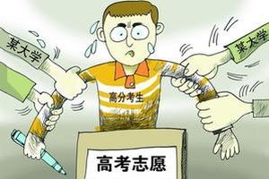 志愿填报：高考生被退档的三种情况和23个原因