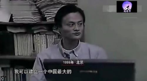 马云96年跑业务视频曝光：被拒绝仍不放弃