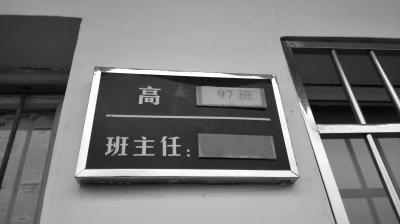 高三97班教室的门牌上，已故班主任滕老师的名牌已被取下（12月6日摄）。新华社发