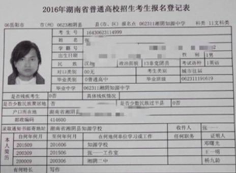 高考作文仅获29分的张一一在高考报名表上填写的特长是“写作”