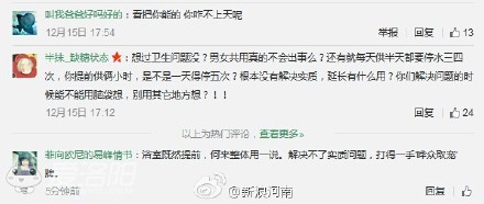 网友吐槽截屏