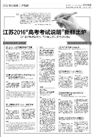 11月30日,江苏发布2016年高考考试说明