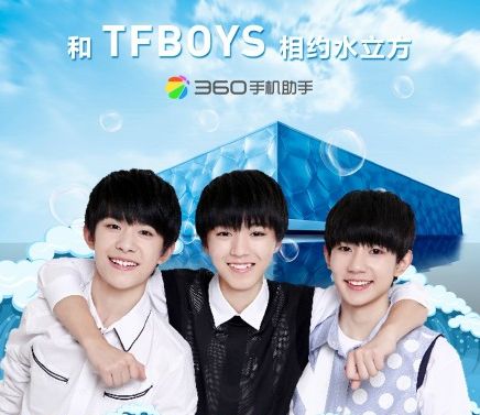 图:TFBOY代言360手机助手,并将出席360手机助手水立方全新品牌发布会