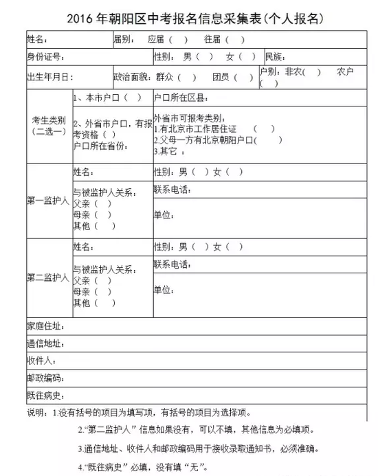 2016年北京朝阳区往届生中考报名工作安排|中