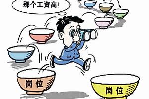 90后大学生择业更看重弹性工作制 外企成首选