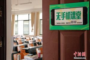 高校“无手机课堂”能缓解手机依赖症吗(图)