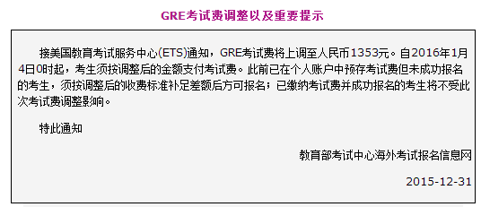 [考生需知]2016年GRE考试报名费用涨价--朗阁