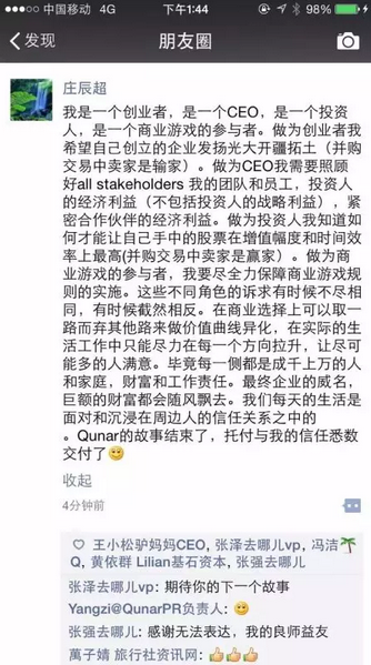 （庄辰超的朋友圈，源自互联网）