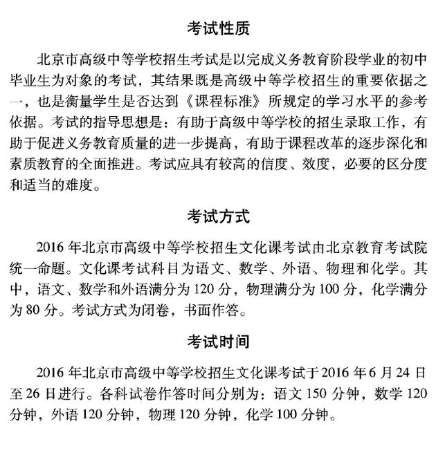 2016北京中考考试时间及方式公布|北京|中考|考