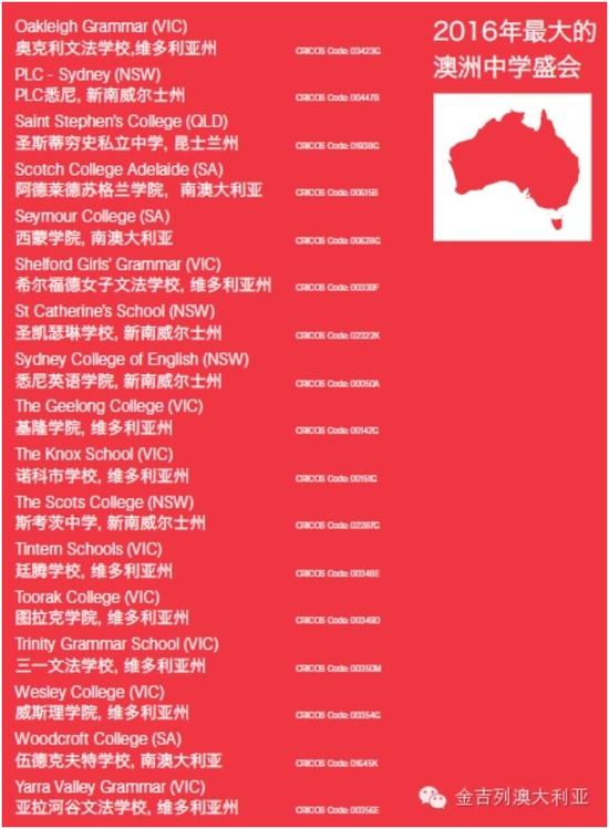 金吉列携手澳洲AEAS在京举办澳顶级私校面试