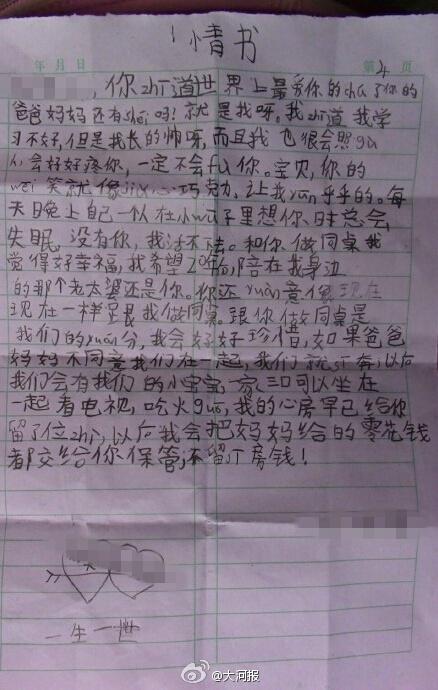 小学二年级 情书 狂虐单身汪