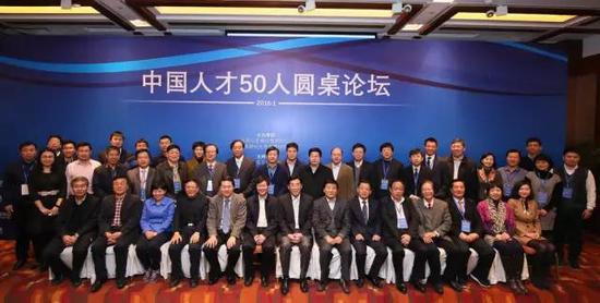 中国人才50人圆桌论坛 聚焦人才发展大战略 |中