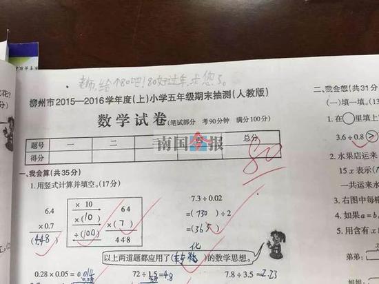 学生在考试卷上留言，希望老师能给个80分 网友供图