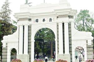 清华公布2016领军人才选拔简章 新增特色项