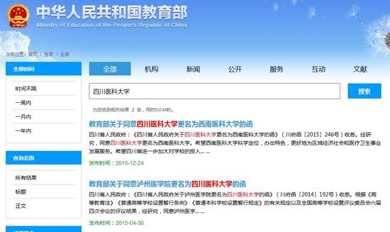 教育部关于泸州医学院改名的两则批复