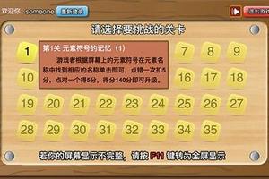 化学加油站页面