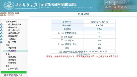 华中科技大学2016考研成绩将于2月19日公布|