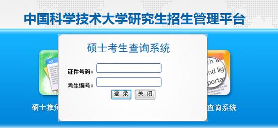 点击进入考研成绩查询入口