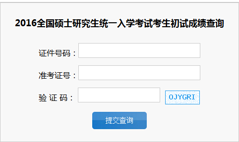 吉林大学2016考研成绩查询入口|吉林大学|入口