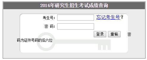 湖南大学2016考研成绩查询入口|湖南大学|成绩
