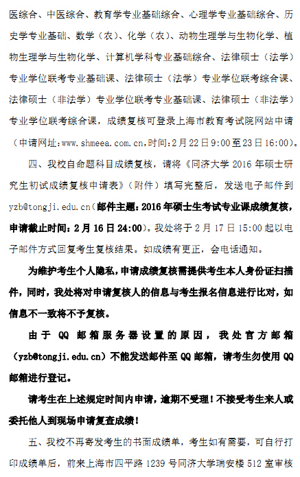 同济大学2016考研成绩查询入口|同济大学|研究