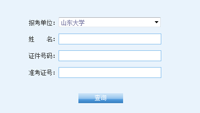 山东大学2016考研成绩查询入口|山东大学|成绩