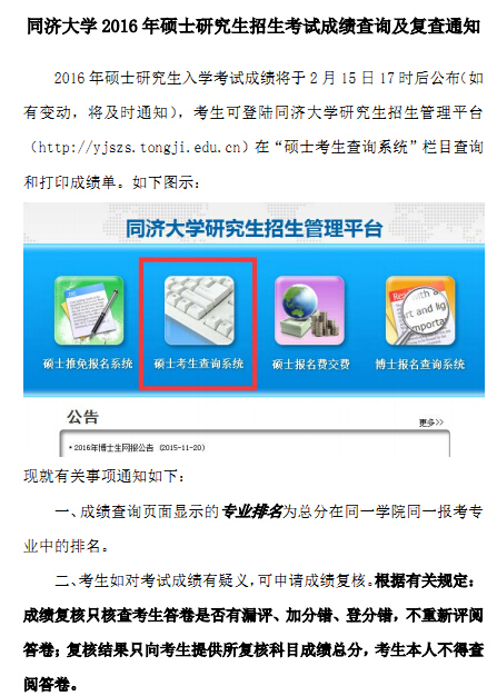同济大学2016考研成绩查询入口|同济大学|研究