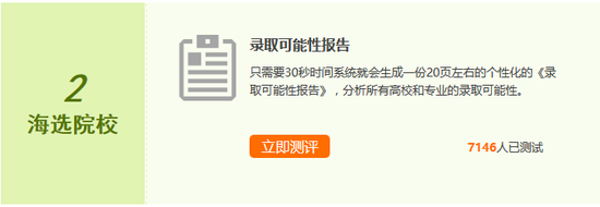 高考志愿填报：录取可能性报告