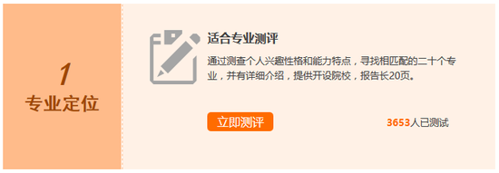 高考志愿填报：适合专业测评