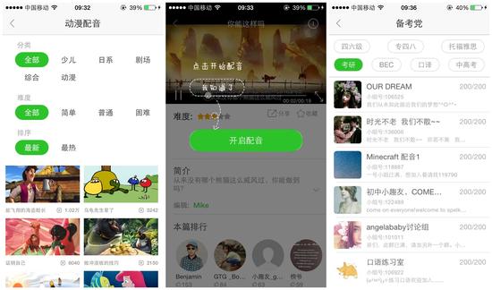 英语趣配音APP界面截图