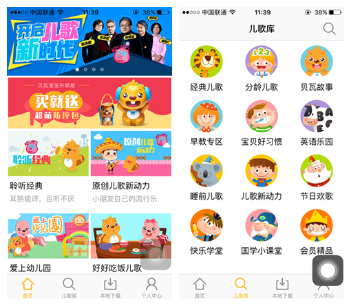 贝瓦儿歌APP界面截图