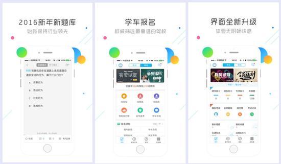 驾考宝典APP界面截图