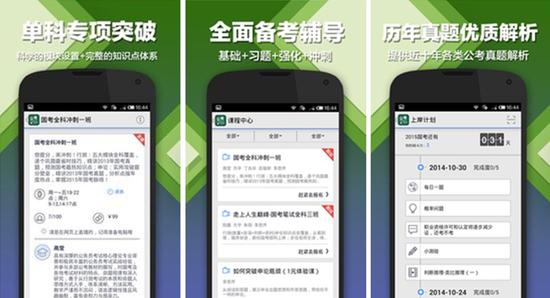 每日一题腰果公务员APP界面截图