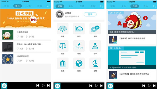 高考蜂背APP界面截图