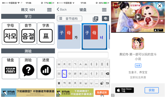 韩语101APP界面截图