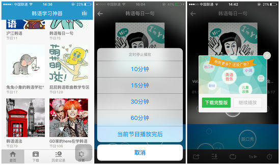 韩语学习神器APP界面截图