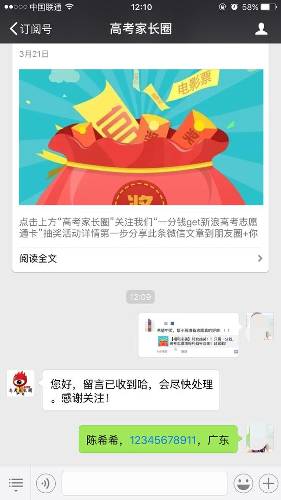 示例：分享截图+联系方式发给家长圈公众号后台