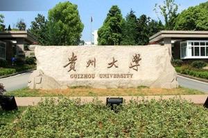 贵州大学2016年自主招生简章