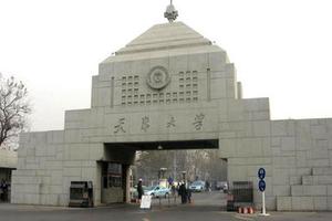 天津大学2016年自主招生简章
