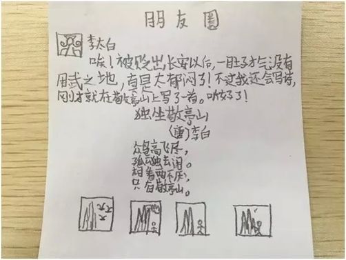 小学生“李白朋友圈版”读后感走红