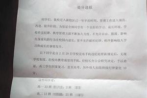 学校的处分通报