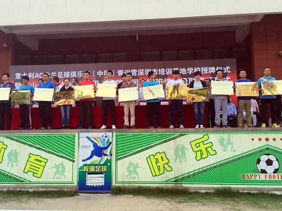AC米兰足球俱乐部青训营授牌深圳学校建立足