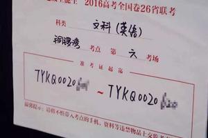 2016高考考务工作规定印发 试题按绝密管理