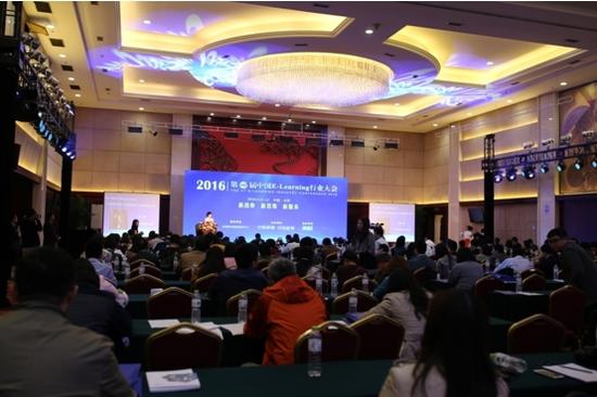 2016(第四届)中国E-Learning行业大会暨2016中国E-Learning行业服务会展在北京举行