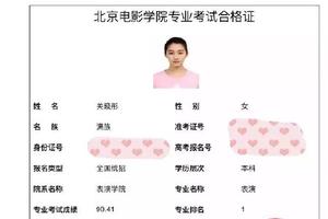 明星艺考生表现优异 关晓彤北京电影学院第一