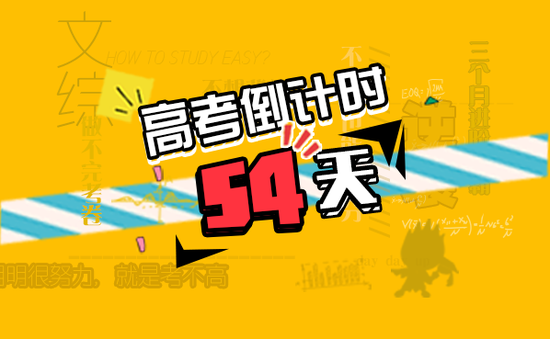 山东高考语文大忌：一字千钧！