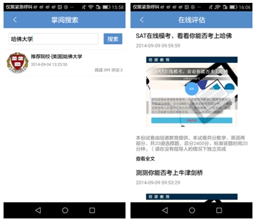 海外留学院校信息陈旧 在线评估只有两套题