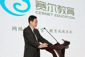 赛尔教育总裁：中美教育与互联网教育相融合
