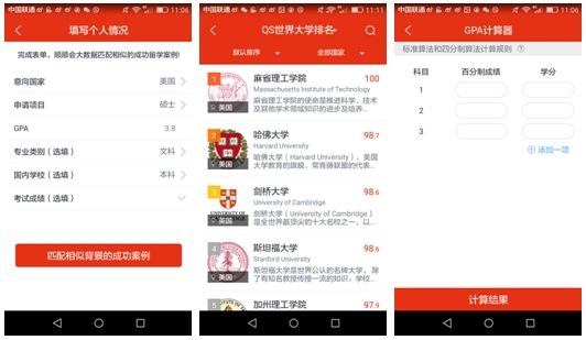 匹配相似背景的成功案例 2016年世界大学排名 GPA计算器
